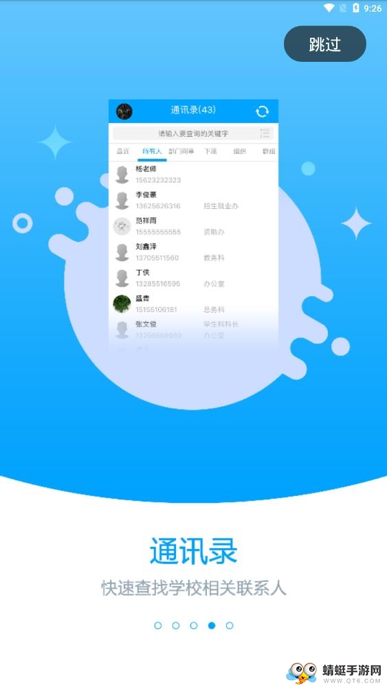 职教未来校园 2.5.1安卓版