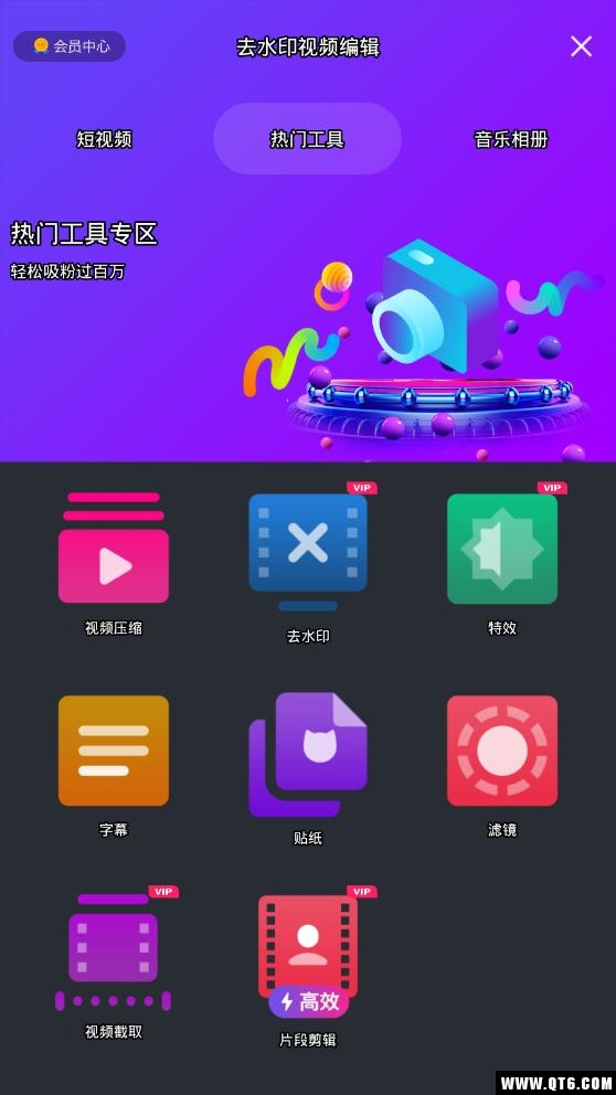 爱剪辑手机版去水印 16.1安卓版