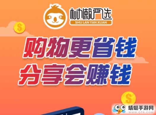 树懒严选app