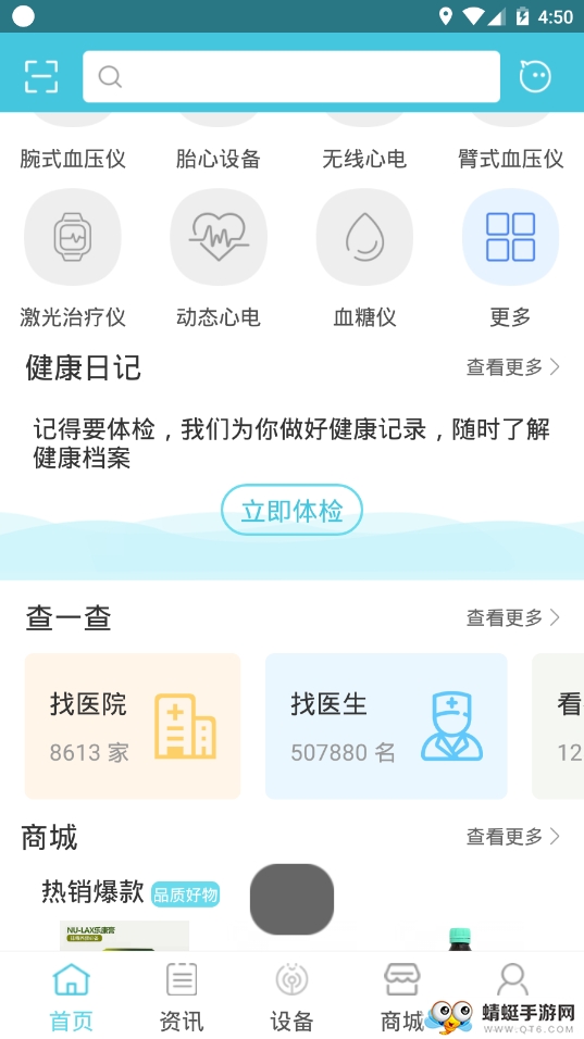亿邦健康 v5.1003最新版