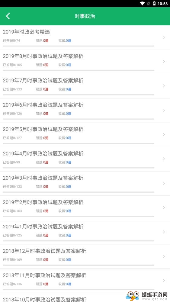公共基础题库 4.5.41.20260418最新版