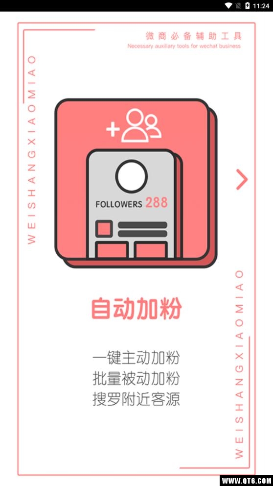 微商截图 4.9.2最新版