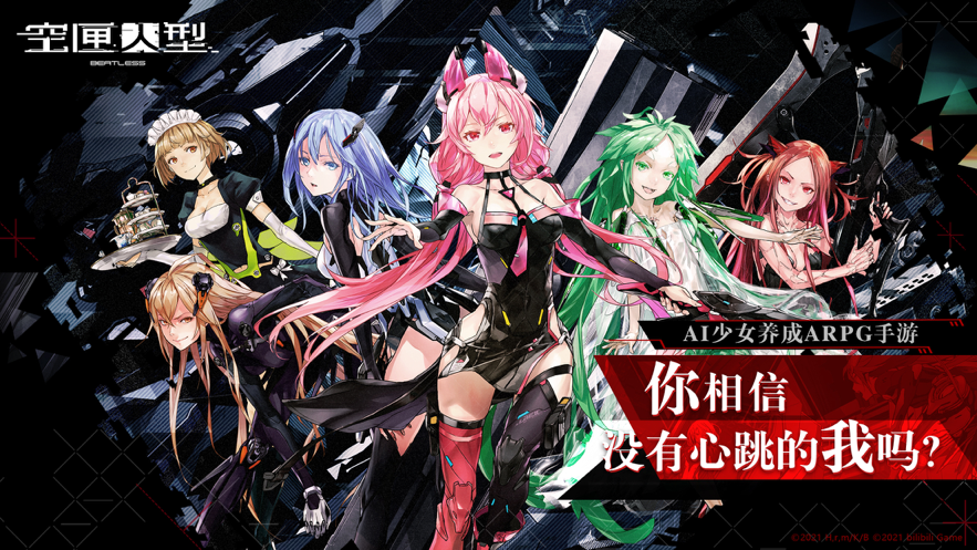 空匣人型 ios版