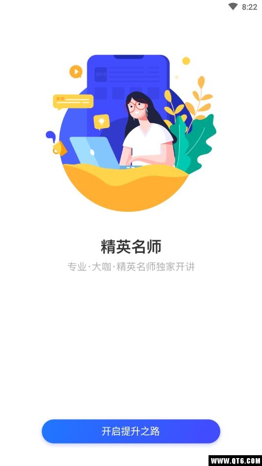 华智网 1.1.8安卓版