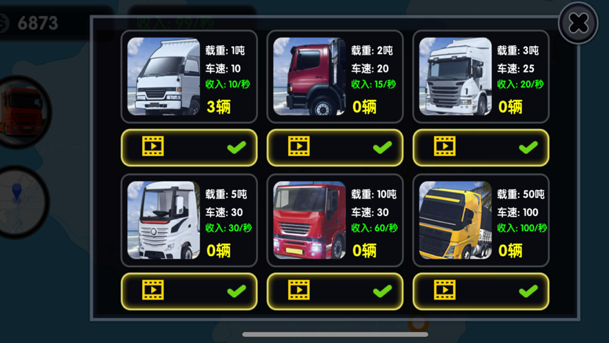 货车运输公司模拟 ios版