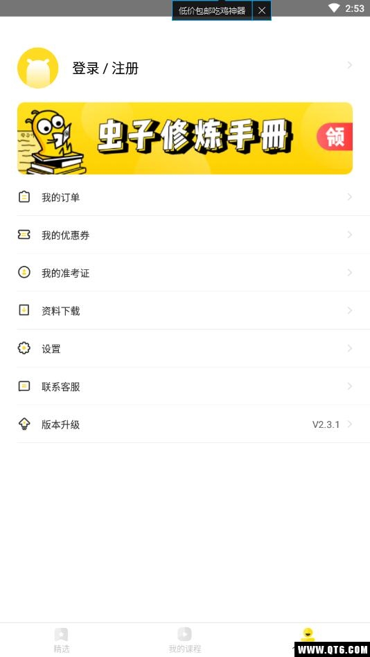 考研全辅导 3.13.1安卓版