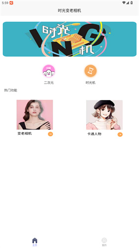 变老相机