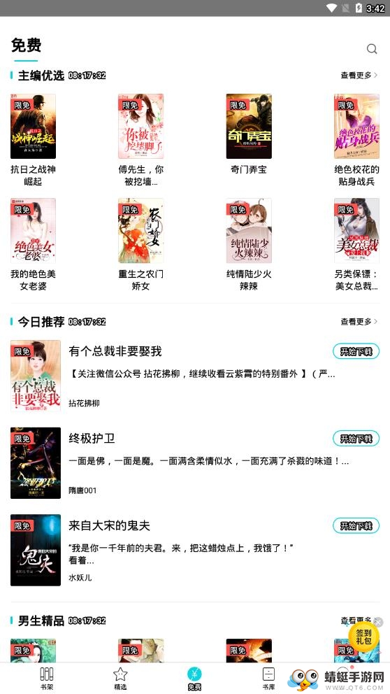 读书 5.4.000最新版