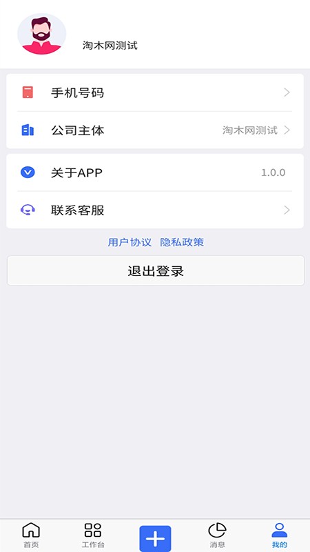 木管家(智能办公)