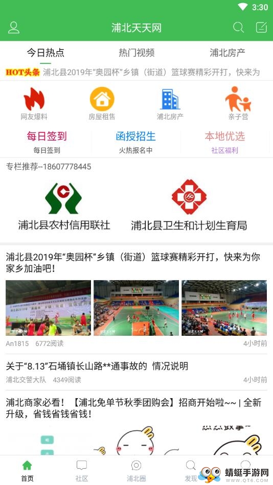 浦北天天网 6.4.1安卓版