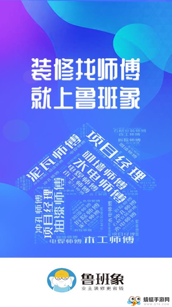鲁班象师傅软件 1.7.4最新版