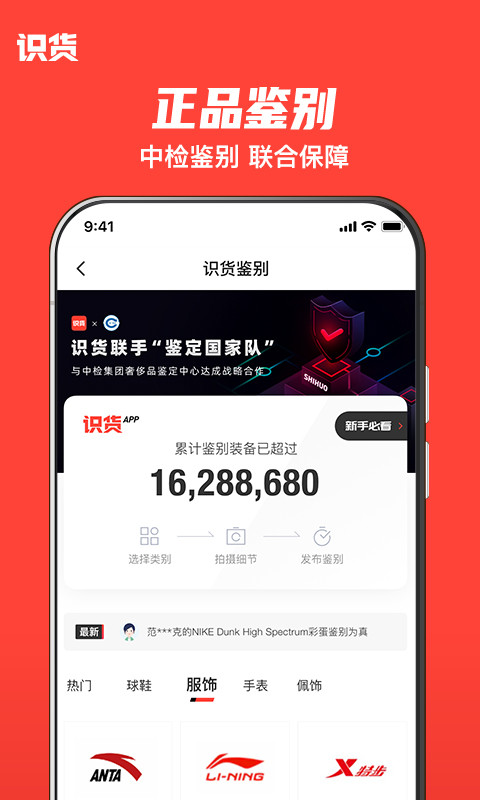 识货app官方版 8.73.0安卓版