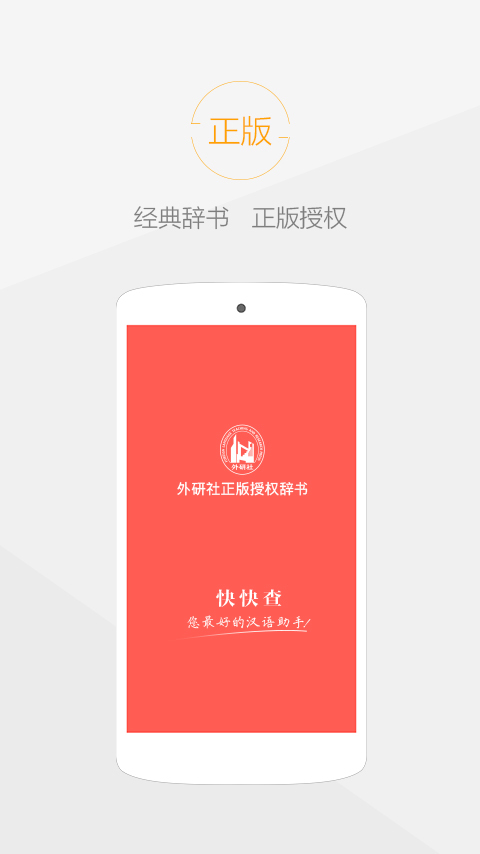 快快查汉语字典最新版 5.0.8安卓版