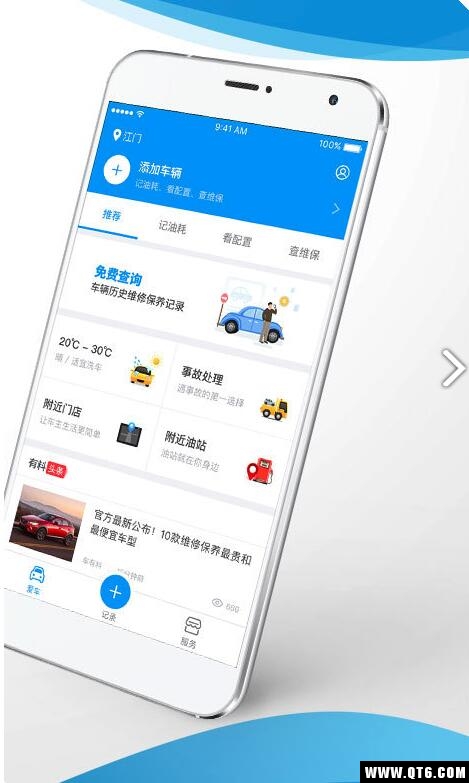 车有料 5.1.1安卓版