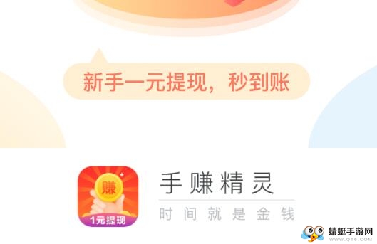 手赚精灵