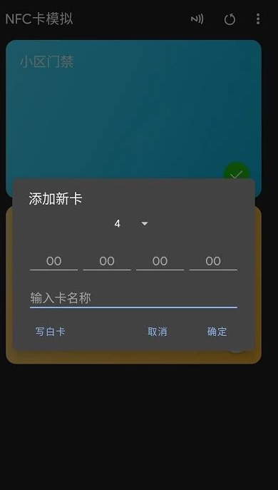 NFC卡模拟