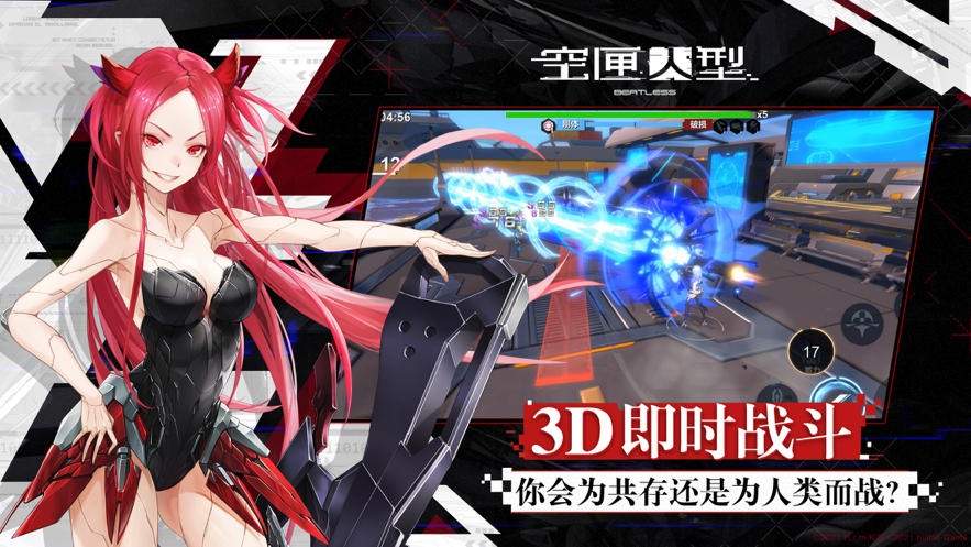 空匣人型 ios版