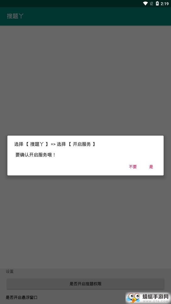 搜题丫 1.0最新版