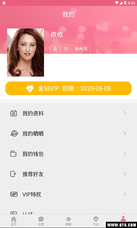 相思语婚恋app手机版 1.1.6安卓版