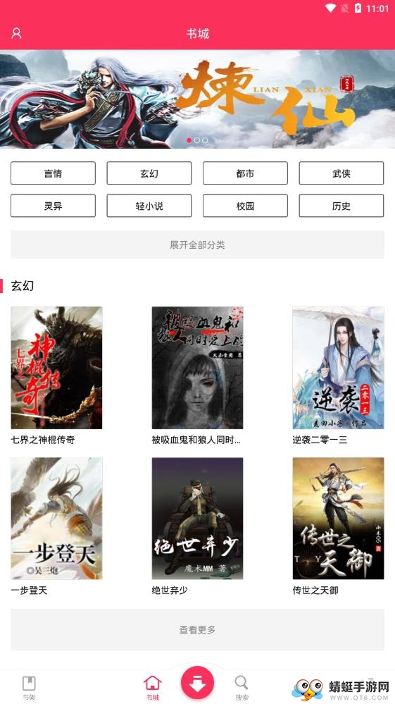 全本免费小说下载器 1.3.2最新版
