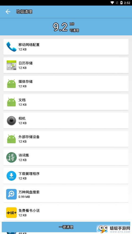 快速清理大师 V2.1.1最新版