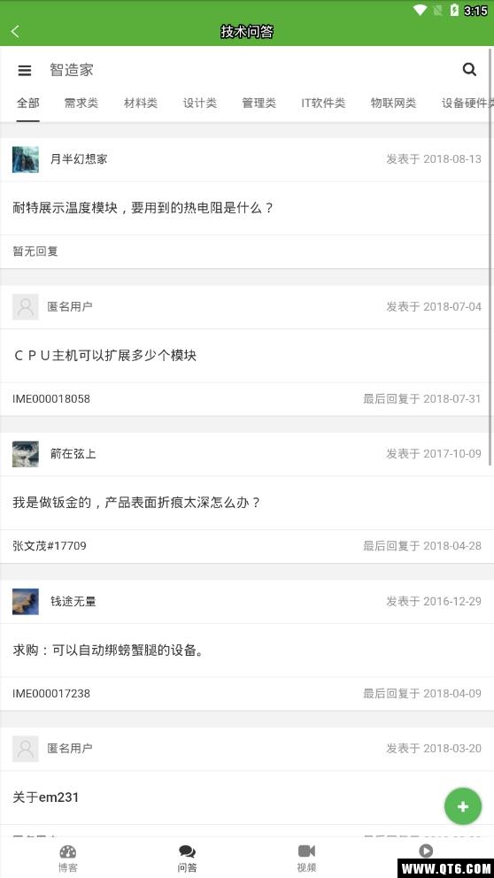 智造家 2.20.7最新版