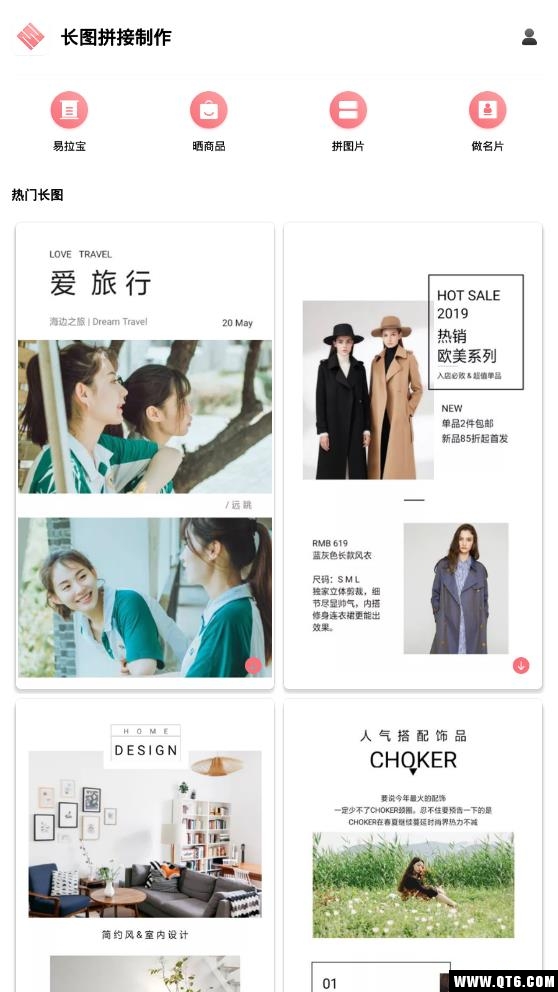 长图拼接制作 3.0.0最新版