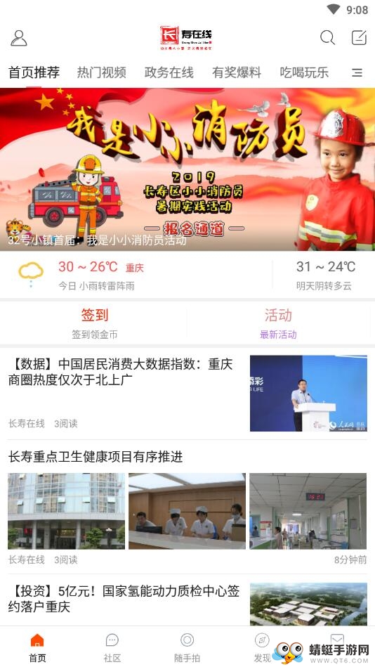 长寿在线 5.4.0安卓版