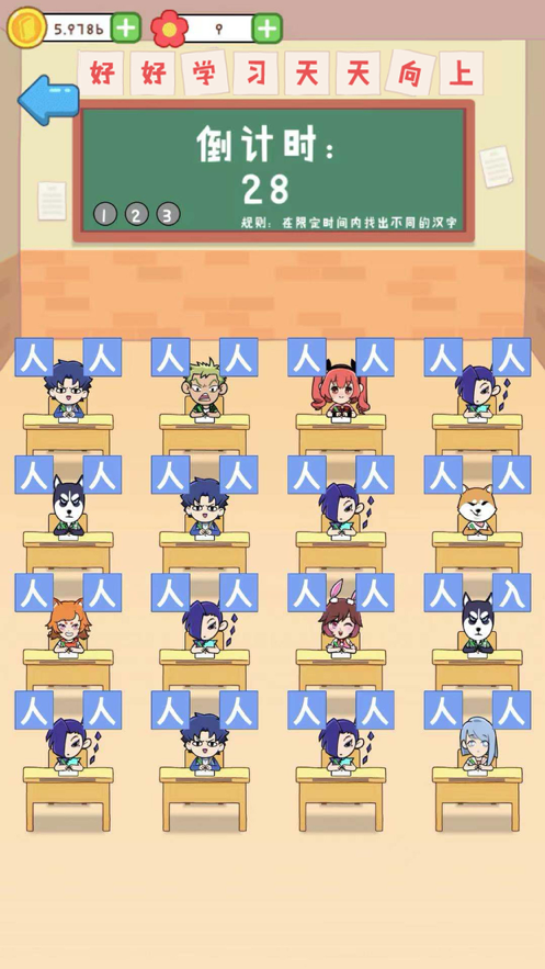 班级大作战 ios版