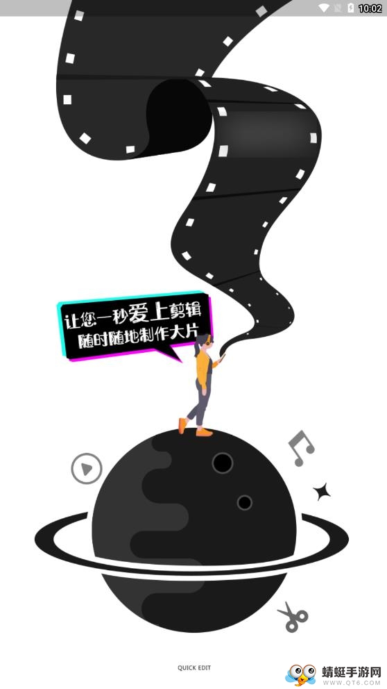 快编辑视频编辑 1.11.0安卓版