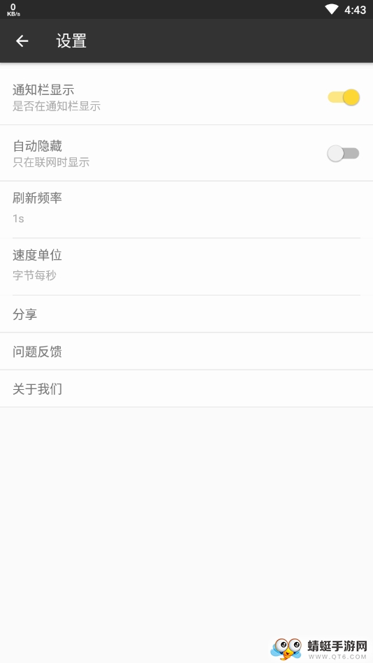 实时网速 1.0.0最新版