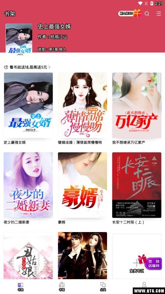 全本小说免费大全 4.0.0最新版