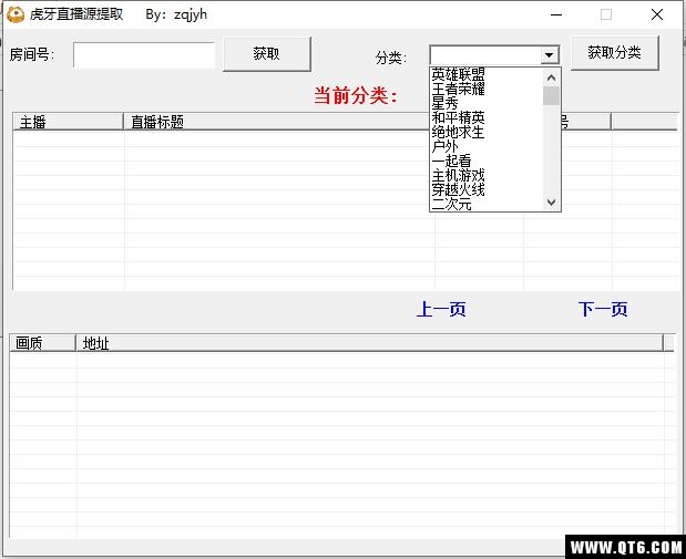 虎牙直播源提取工具 1.0最新版