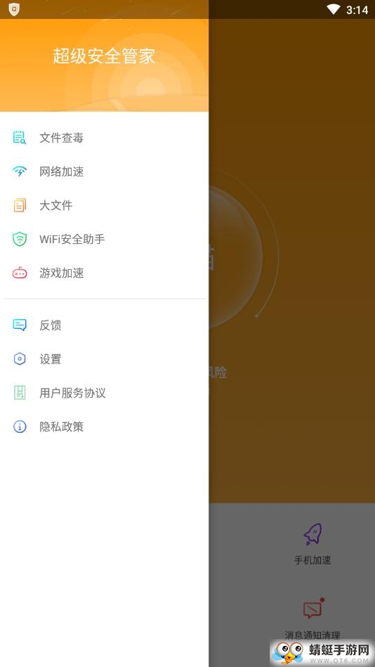 超级安全管家软件 1.0.11安卓版