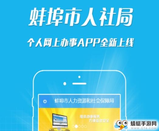 蚌埠人社软件
