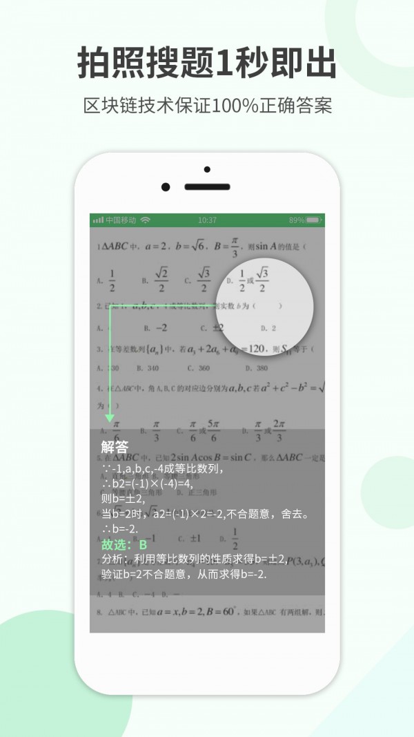 帮帮作业精灵