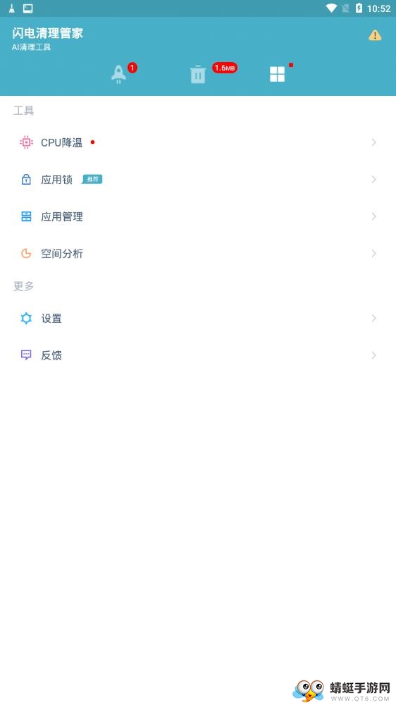 闪电清理管家软件 15.0最新版