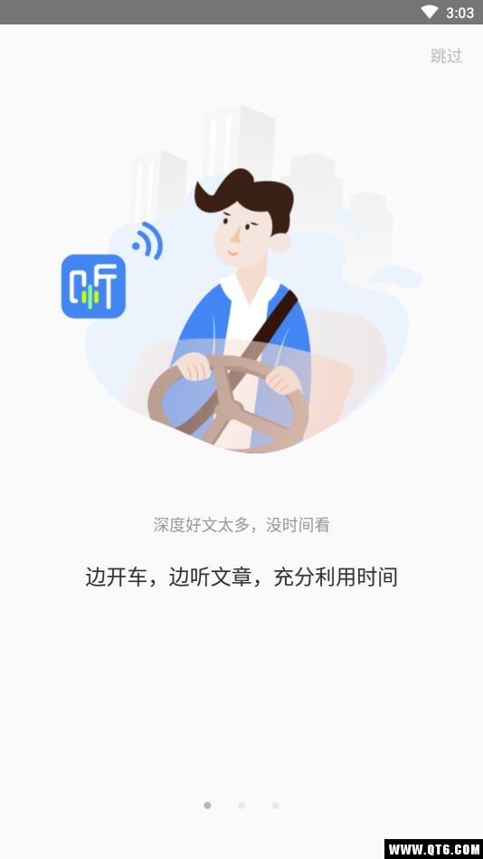 轩辕听 2.0安卓版