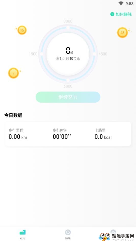 爱步行 3.3.0安卓版
