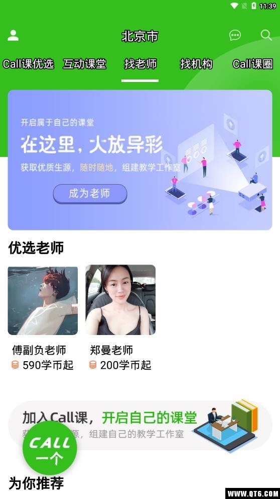 Call课 3.1.9.1最新版