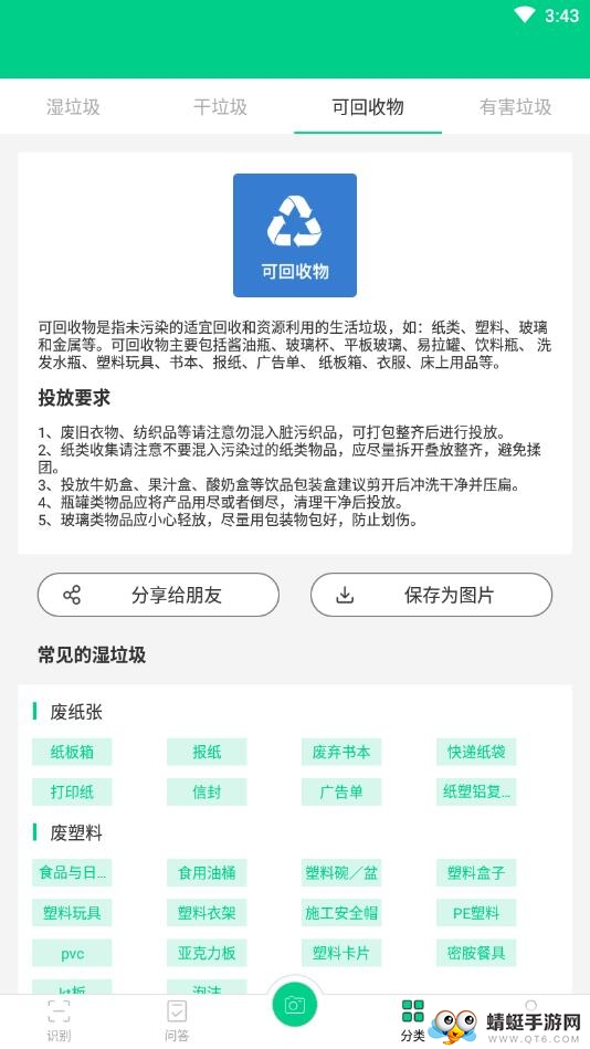 小鸥垃圾分类 1.0.0安卓版