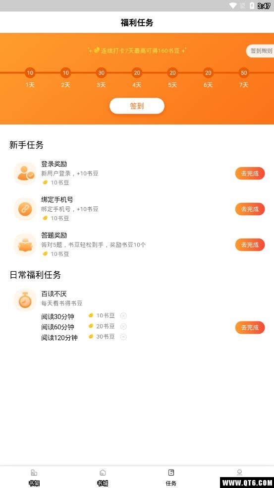 全本免费小说 2.6.8最新版