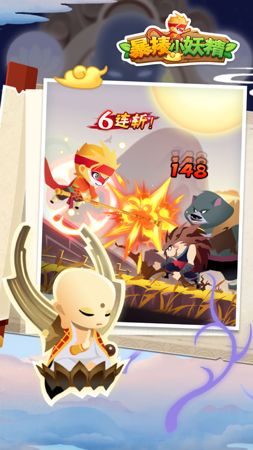 暴揍小妖精 ios版