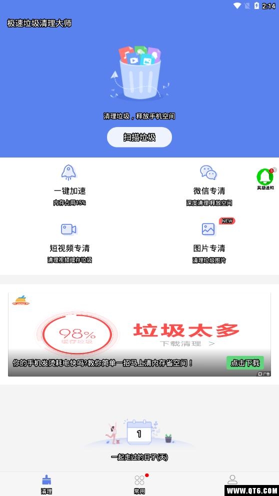 极速垃圾清理大师 2.0.102最新版