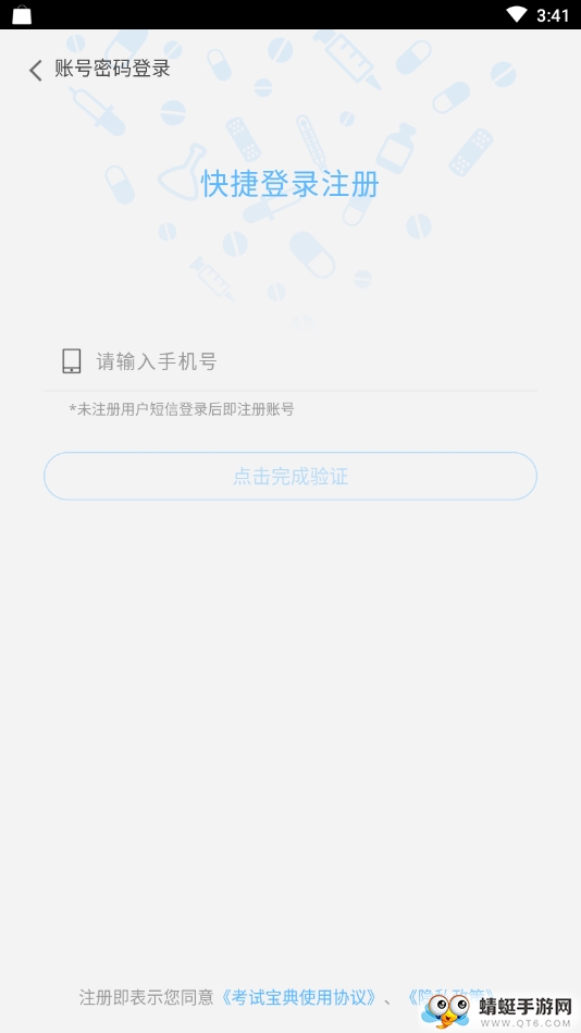 建造师考试宝典 48.0最新版