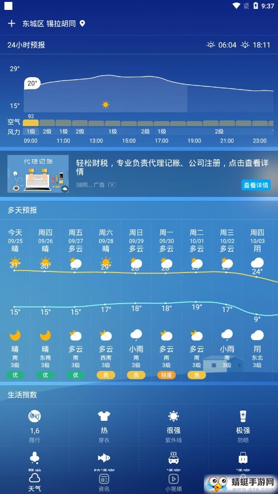 手机天气预报 2.4.3安卓版