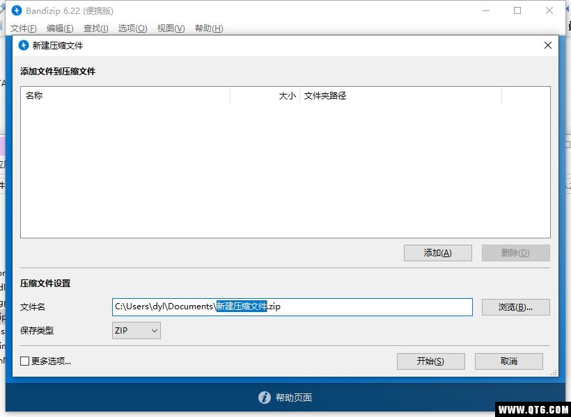 Bandizip（跨平台解压缩软件） 6.23中文版