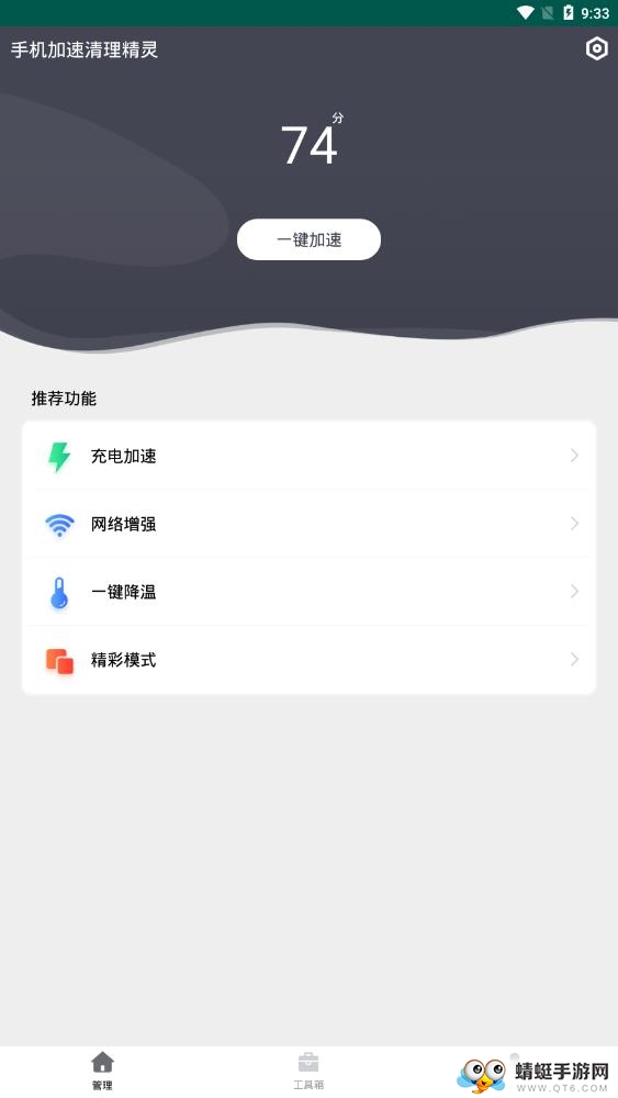 手机加速清理精灵软件 1.0.1官方版