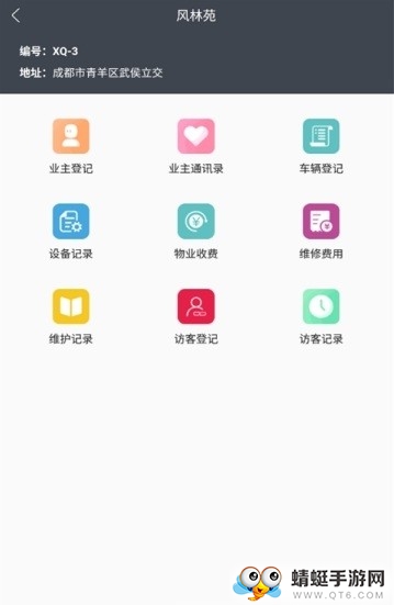 掌上物业管家 2.0安卓版