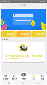 录屏王